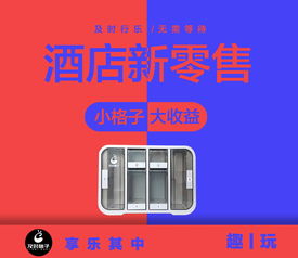 固始酒店售货机 及时格子智能体验，自动售货机引发新潮流