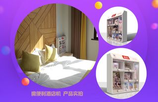 酒店自动售货机客房无人新零售 助力酒店差异化经营